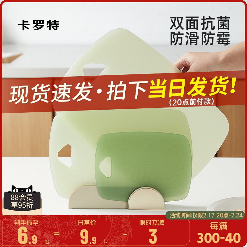 卡罗特菜板家用厨房专用切水果砧板防霉抗菌婴儿辅食分类双面案板