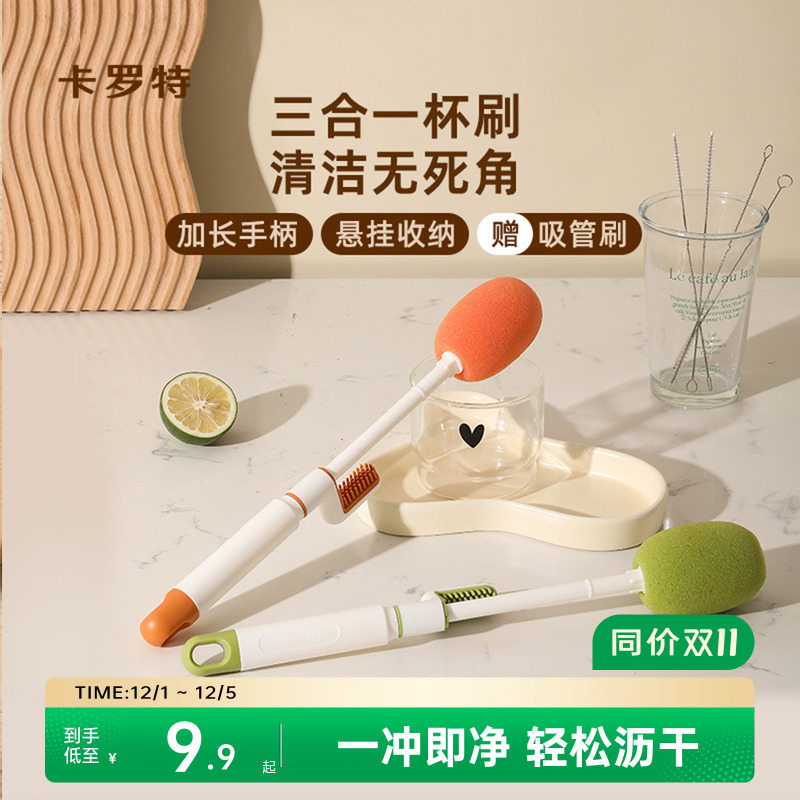 卡罗特多功能三合一杯刷