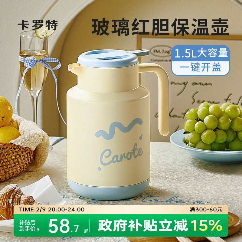 卡罗特保温壶家用红胆玻璃热水壶大容量办公室暖水壶学生宿舍暖瓶