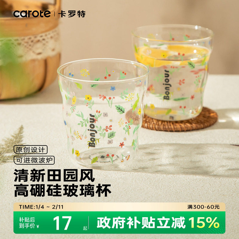 卡罗特高硼硅玻璃杯女咖啡杯夏天家用水杯牛奶果汁耐高温泡茶杯子