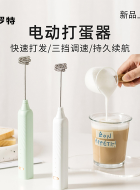 卡罗特电动打奶器家用牛奶打泡机咖啡搅拌棒奶盖打发器手持打蛋器