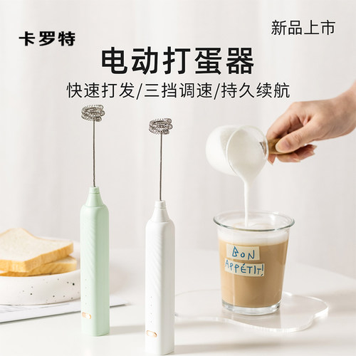 卡罗特电动打蛋器搅拌机