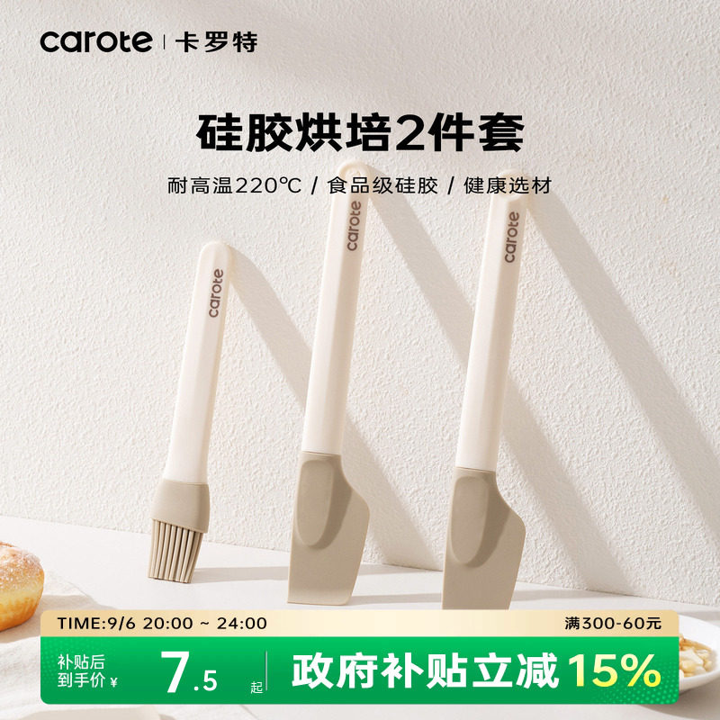 卡罗特硅胶刮刀烘焙工具耐高温油刷烧烤多功能抹酱厨房一体式刮板图片
