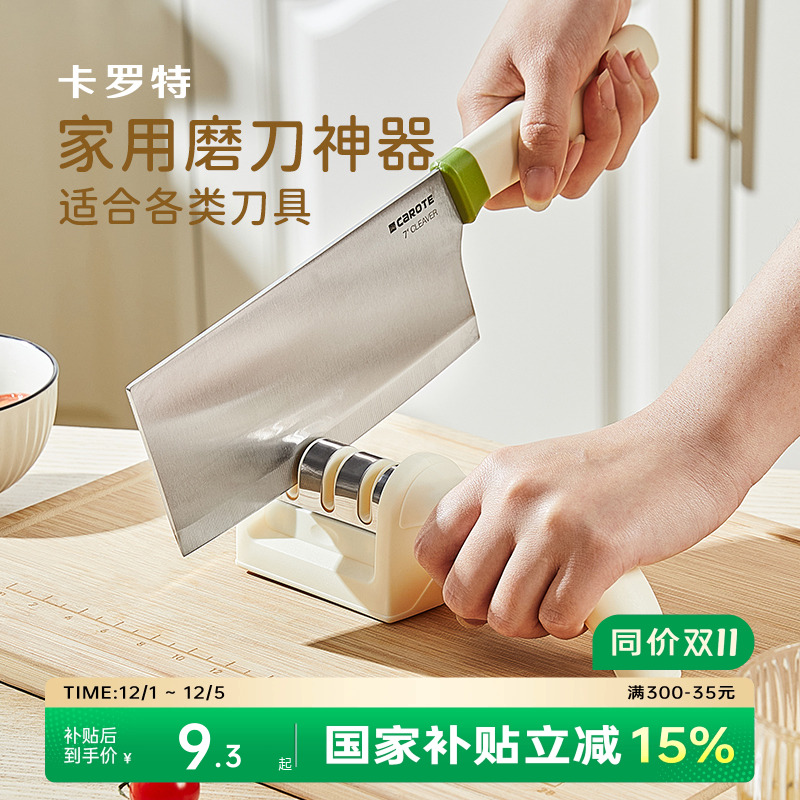 卡罗特磨刀器家用快速磨菜刀神器专业开刃工具厨师厨房剪刀磨刀石