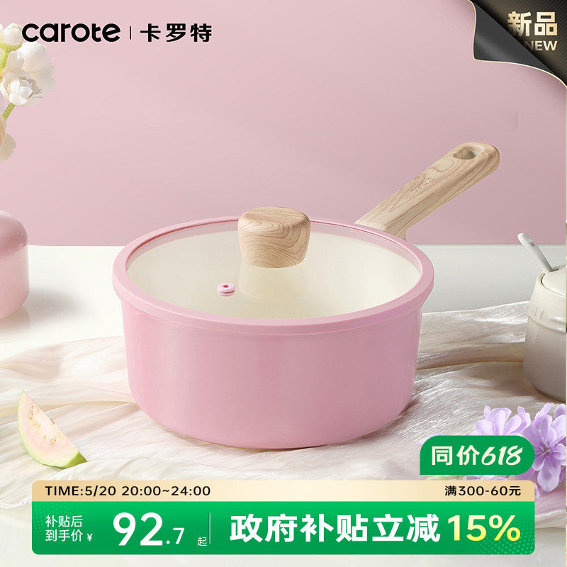 卡罗特奶锅辅食锅婴儿宝宝蒸煮一体小汤锅钛陶瓷不粘锅家用泡面锅