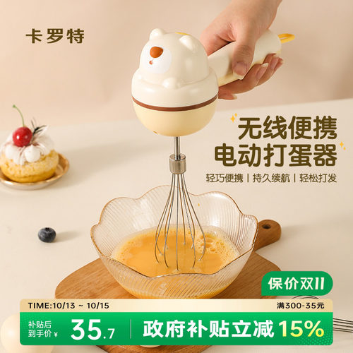卡罗特家用打蛋器电动无线