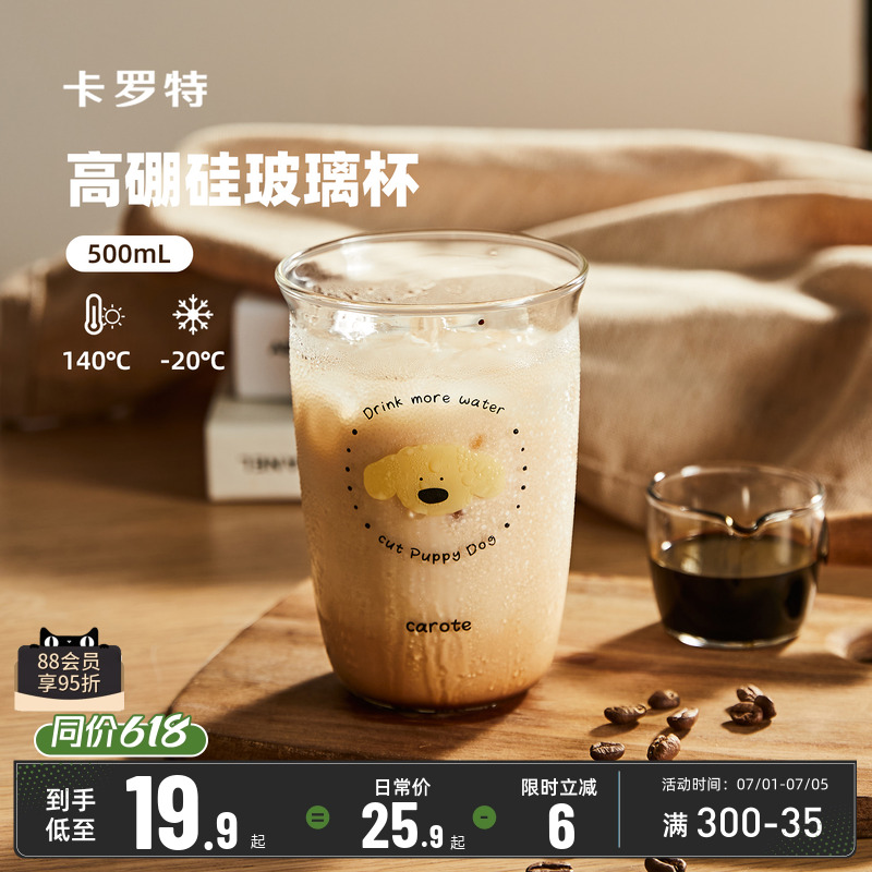 卡罗特高硼硅玻璃杯泡茶果汁牛奶咖啡杯高颜值家用耐高温水杯子女