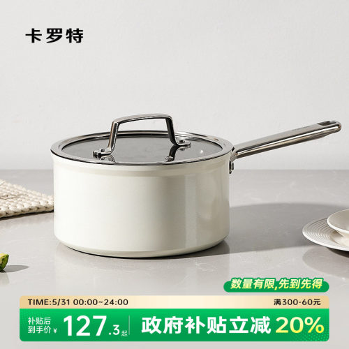 卡罗特辅食奶锅不粘锅煎煮一体