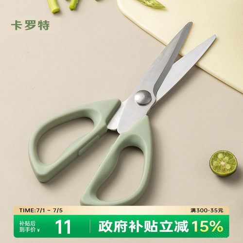 卡罗特厨房剪刀套装家用锋利剪刀