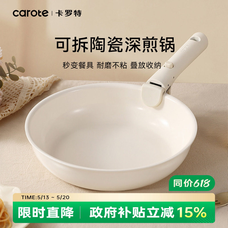 卡罗特平底锅煎锅陶瓷锅手柄可拆卸多功能早餐锅煎炒锅家用不粘锅