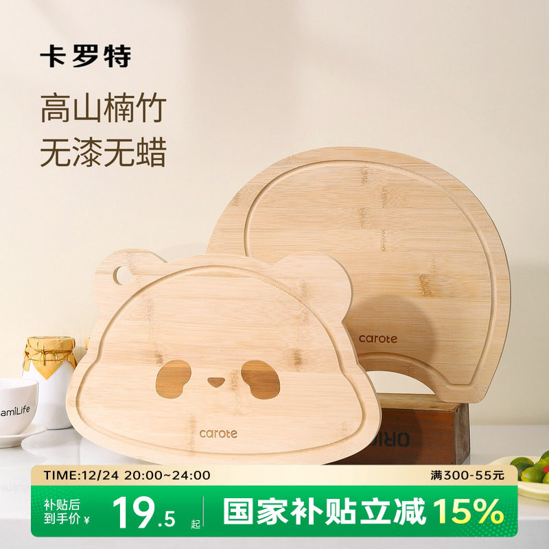 卡罗特辅食菜板实木竹砧板家用切菜板厨房小案板竹板水果擀面粘板
