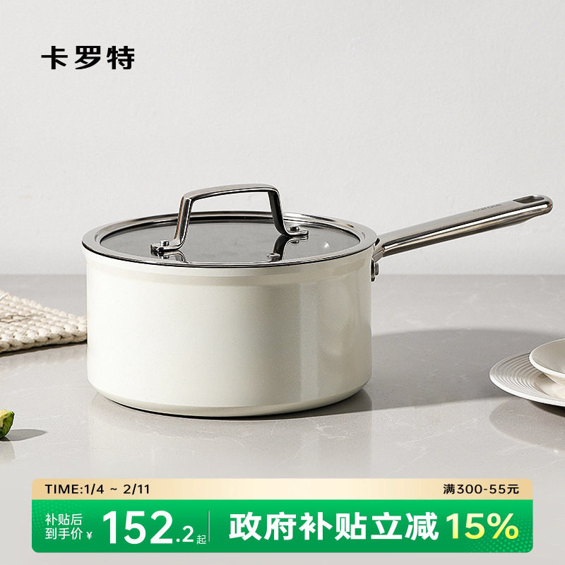 卡罗特奶锅辅食锅婴儿宝宝不粘锅煎煮一体多功能小锅蒸汤锅煮面锅