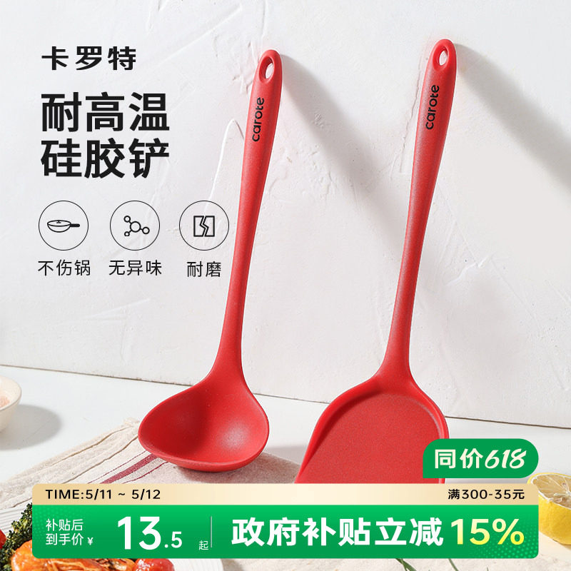 卡罗特硅胶铲锅铲不粘锅专用铲家用炒菜铲子纯色护锅铲耐高温厨具