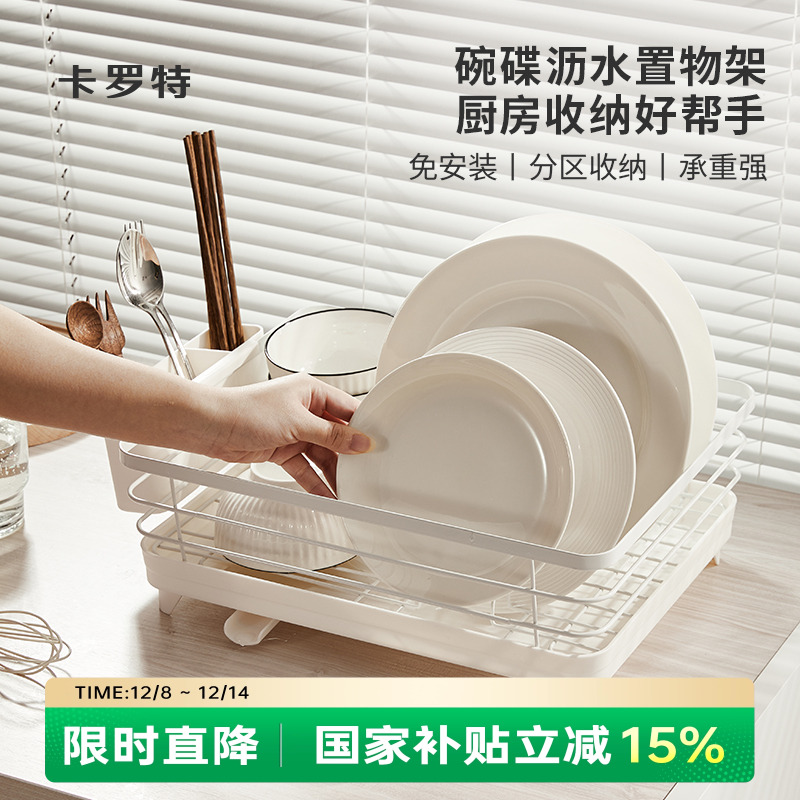 卡罗特碗盘置物架快速沥水免安装