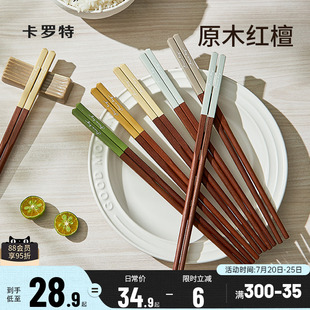 一对 卡罗特红檀木筷子家用分人高档抗菌防霉实木无漆无蜡情侣款