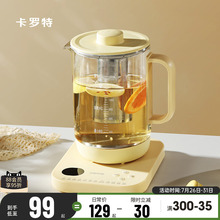 卡罗特养生壶办公室小型316L家用多功能煮茶器玻璃恒温花茶烧水壶