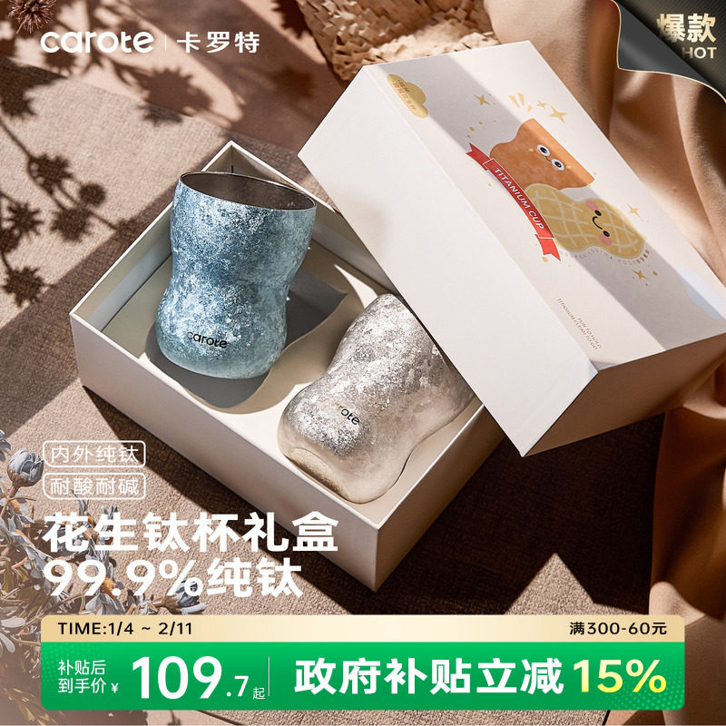 卡罗特钛杯子纯钛咖啡杯茶杯啤酒杯好事花生水杯生日新年礼物女生
