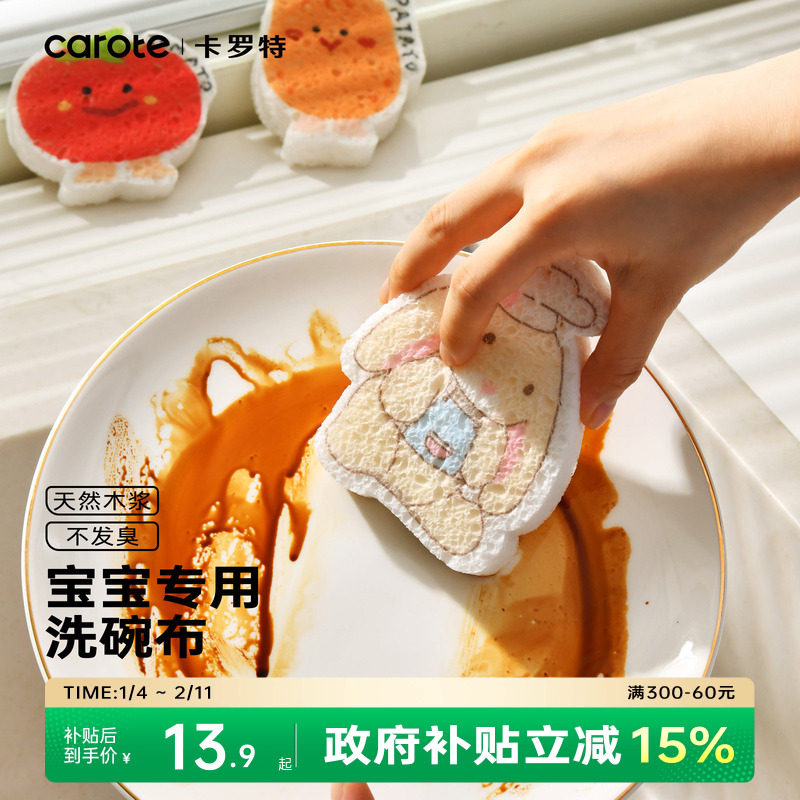 卡罗特木浆棉洗碗海绵宝宝刷碗擦锅巾辅食儿童抹布婴儿清洁百洁布