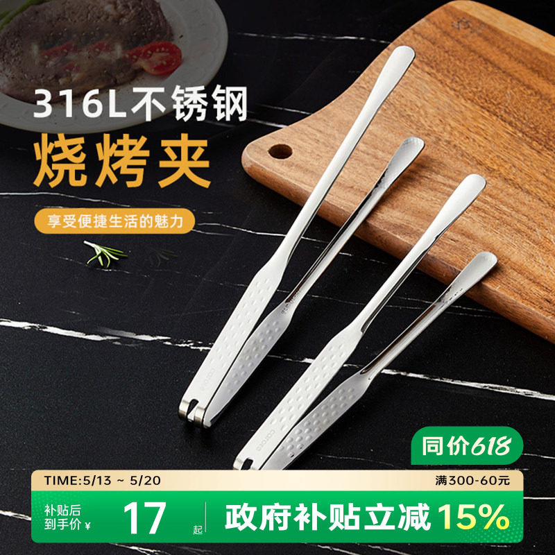 卡罗特家用316L不锈钢韩式烤肉夹子烧烤食品夹食物品牛排烧烤夹子