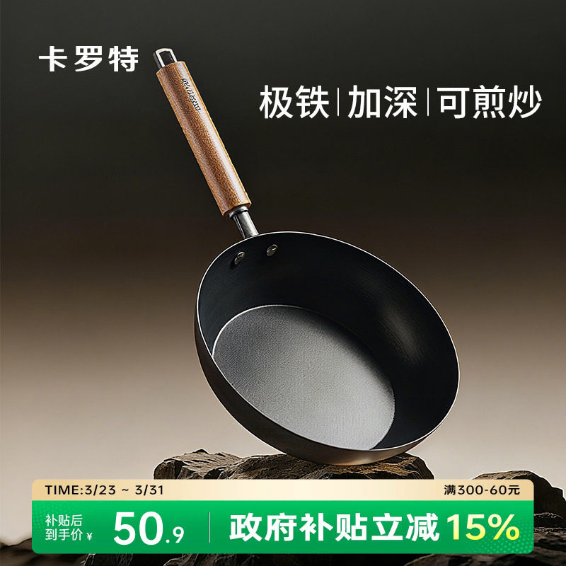 卡罗特平底锅家用煎饼牛排不粘锅电磁炉燃气专用无涂层极铁煎锅
