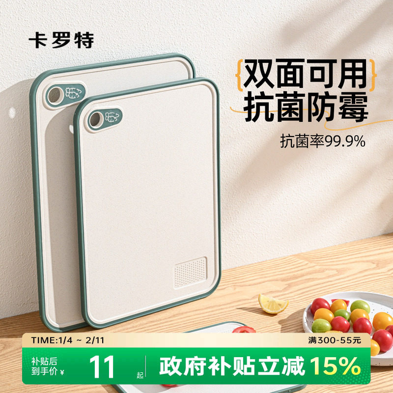 卡罗特菜板水果砧板切菜板防霉抗菌家用食品级塑料案板宝宝辅食板