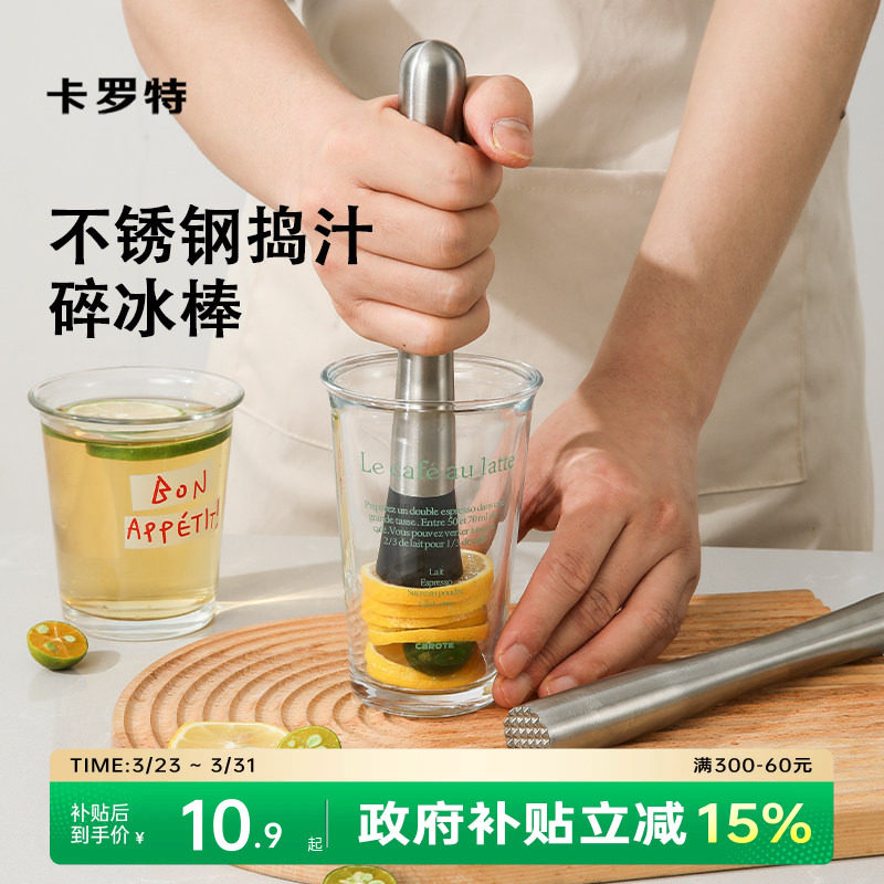 卡罗特捣碎棒碎冰锤水果压汁棒手打柠檬茶工具雪克杯捣汁棒调酒杯