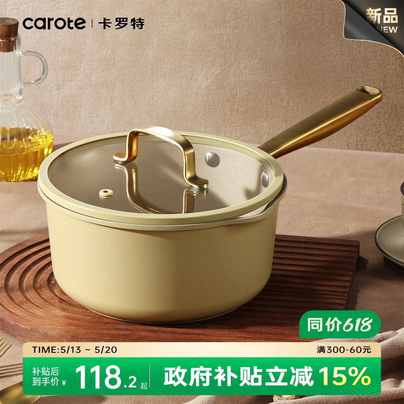 卡罗特钛奶锅不粘锅婴儿宝宝辅食锅一人食小锅泡煮面锅家用小汤锅