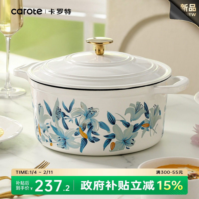 卡罗特珐琅锅铸铁锅家用炖锅砂锅汤锅炖盅煲汤锅不粘锅电磁炉煮锅