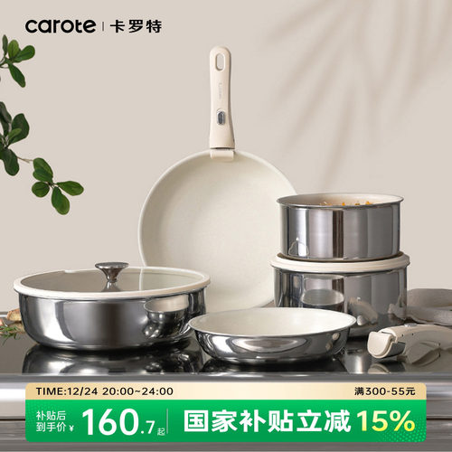 卡罗特不粘锅陶瓷可拆卸锅具套装
