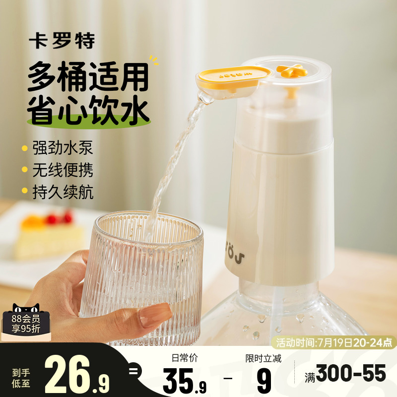 卡罗特自动抽水器桶装纯净水电动上水器吸水大桶水压水器取水泵