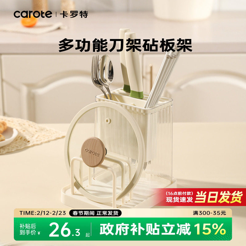 卡罗特刀架置物架厨房多功能菜刀菜板架筷笼锅盖筷子筒刀具收纳架