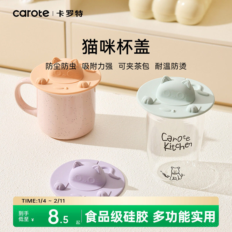 卡罗特食品级硅胶杯盖通用万能圆形可爱茶杯盖玻璃杯盖马克杯盖子,餐饮具,马克杯盖,淘宝优惠券,粉丝福利购,淘宝优惠卷