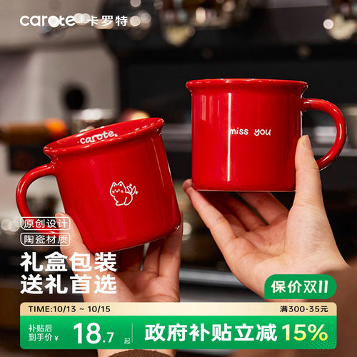 卡罗特红色马克杯情侣礼物优选