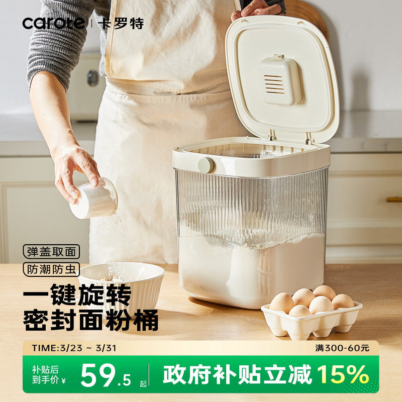 卡罗特面粉储存罐食品级收纳米面储存容器米缸米桶家用专用面桶