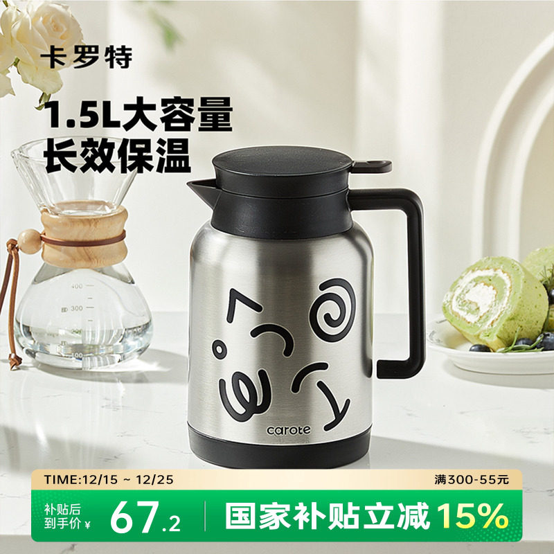 卡罗特保温壶大容量暖水壶家用学生不锈钢办公室热水焖茶壶保温瓶