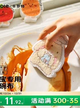 卡罗特木浆棉洗碗海绵宝宝刷碗擦锅巾辅食儿童抹布婴儿清洁百洁布