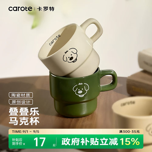 卡罗特可爱叠叠马克杯