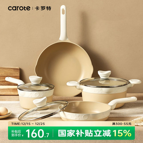 卡罗特不粘锅家用厨房全套锅具