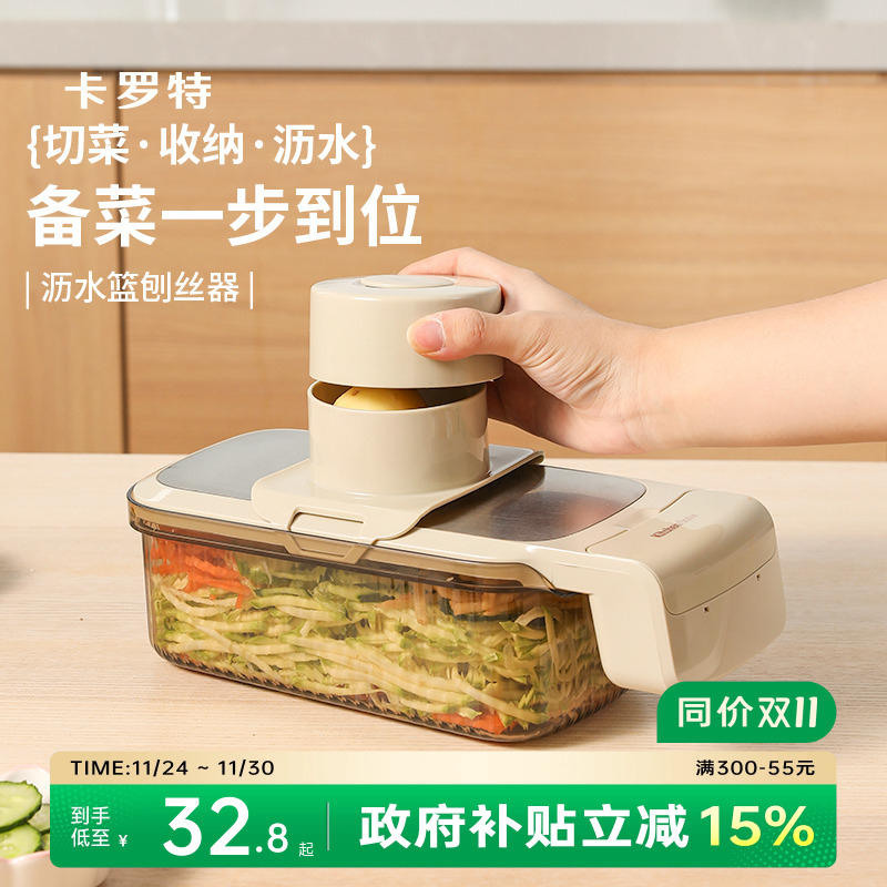 卡罗特切丝器带沥水篮不锈钢