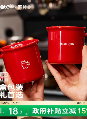 卡罗特马克杯子陶瓷水杯女咖啡杯情侣对杯红色新婚伴手礼新年礼物