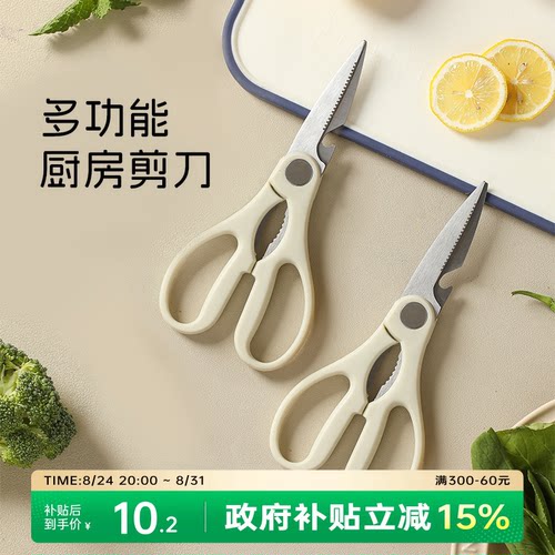 卡罗特多功能厨房剪刀