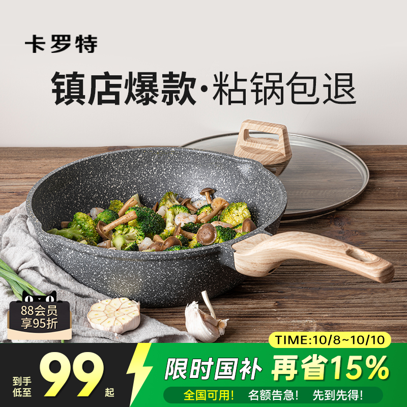 卡罗特麦饭石不粘锅炒锅家用小炒锅平底锅电磁炉燃气灶专用炒菜锅