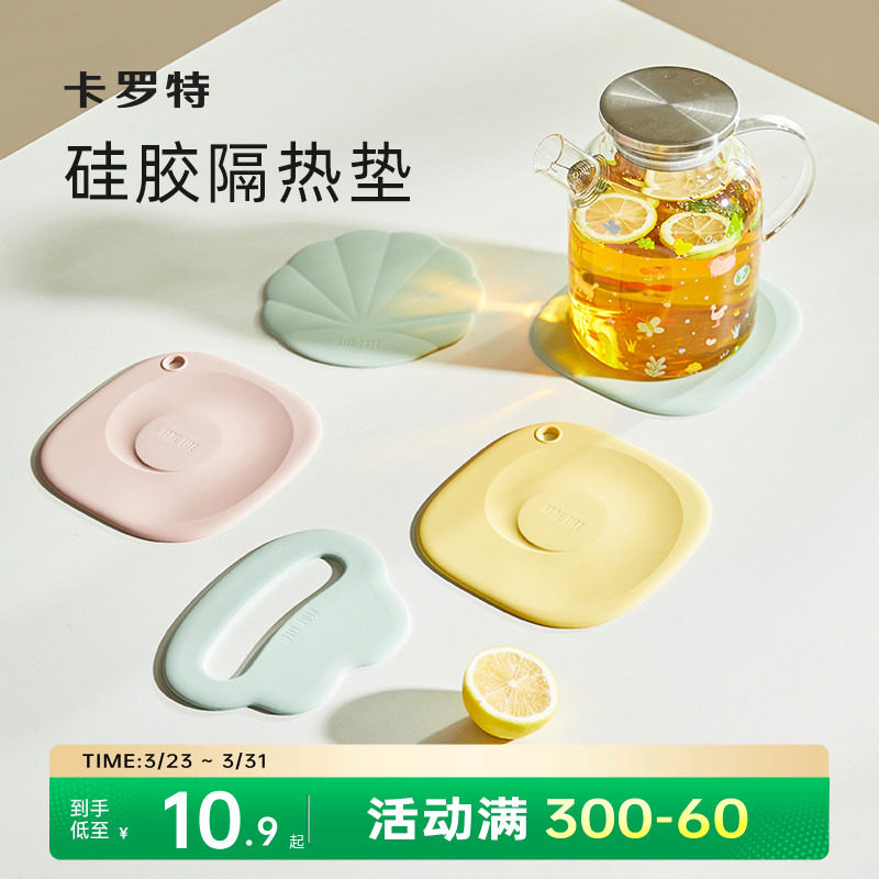 卡罗特硅胶隔热垫餐垫锅垫杯碗垫子菜盘砂锅防烫餐桌垫家用耐高温