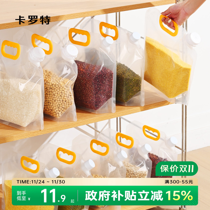 卡罗特五谷杂粮收纳神器密封袋食品级装大米粮食防虫防潮收纳袋