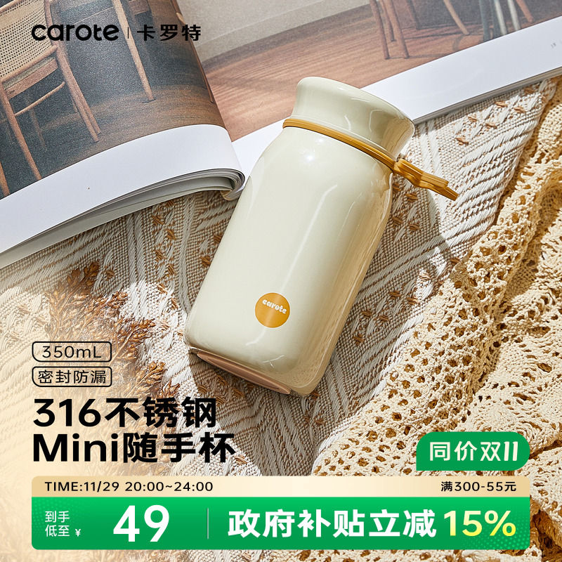 卡罗特迷你保温杯316内胆