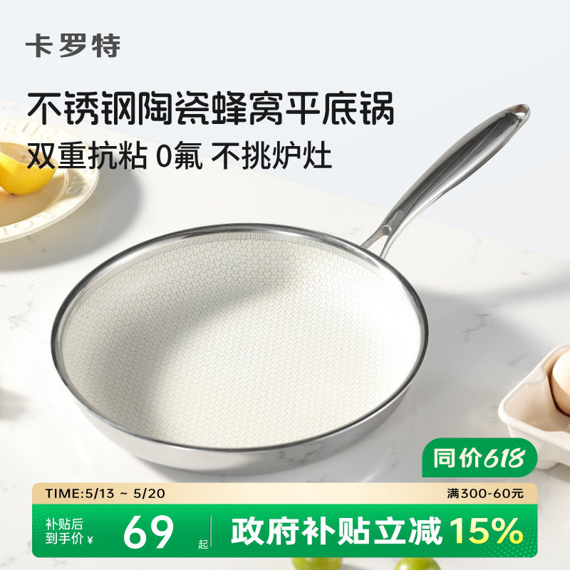 卡罗特不锈钢陶瓷蜂窝平底锅家用不粘锅牛排煎锅电磁炉燃气灶专用