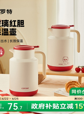 卡罗特红色保温壶结婚陪嫁水壶一对办公室家用大容量暖水壶送礼