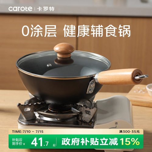 卡罗特一人食铁锅婴儿宝宝辅食锅蒸煮炒煎无涂层家用多功能