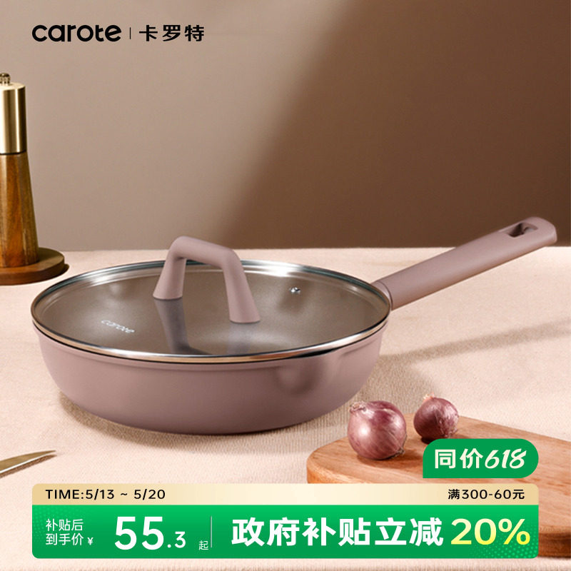 卡罗特平底锅不粘锅家用牛排煎锅煎饼锅煎蛋锅电磁炉燃气灶专用锅