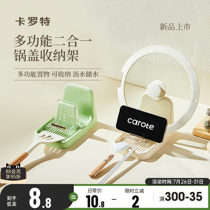 卡罗特锅盖架厨房锅盖置物架多功能可放锅铲子收纳架子放锅盖神器